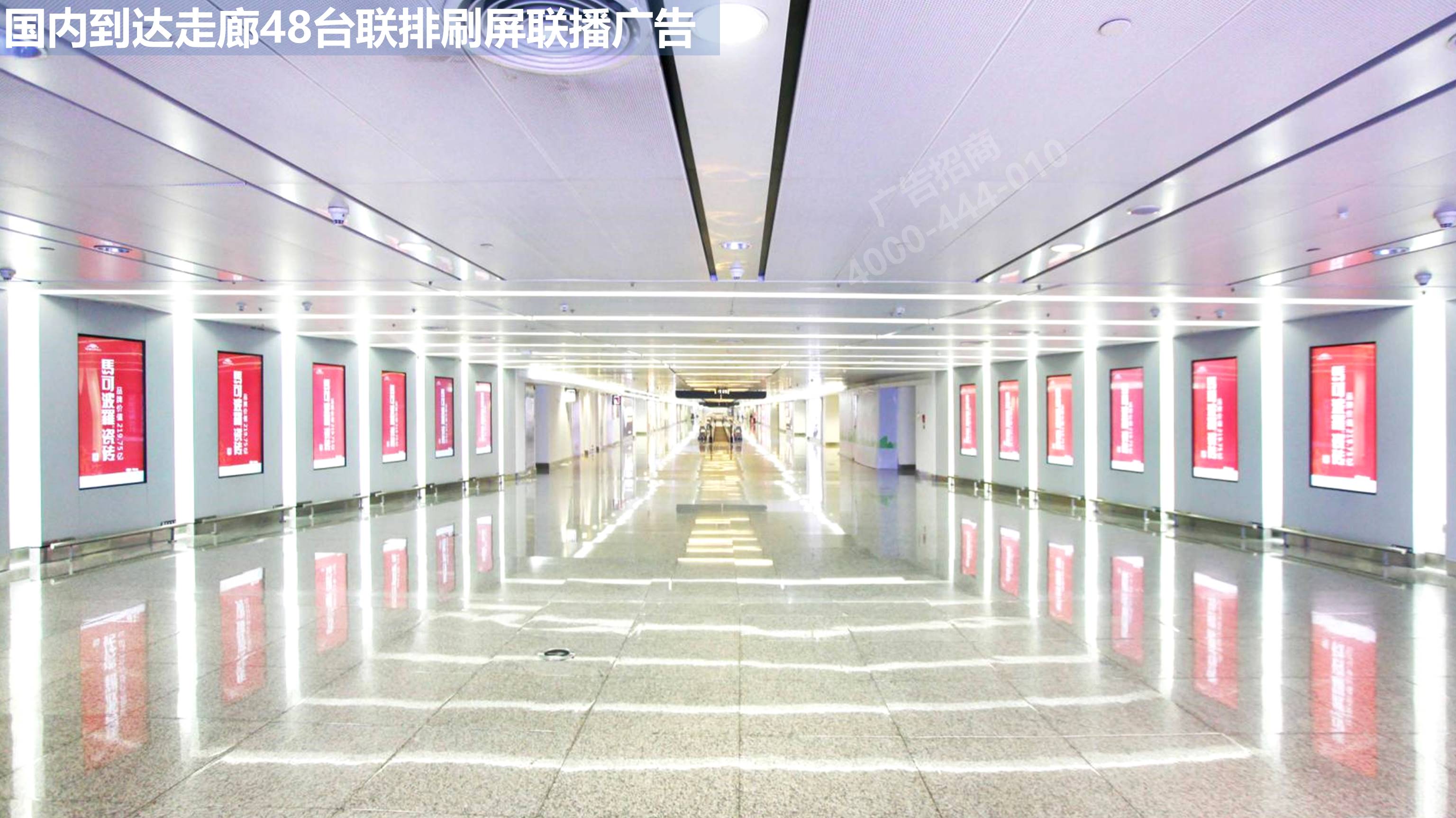 广州机场广告国内走廊刷屏