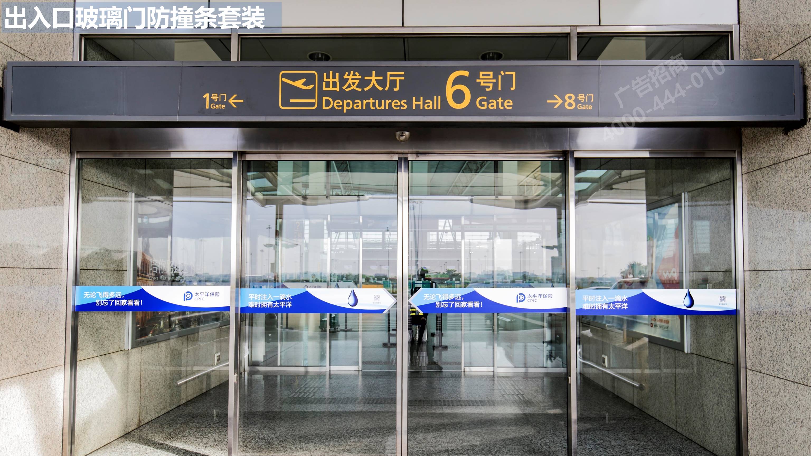 广州机场广告玻璃门防撞条
